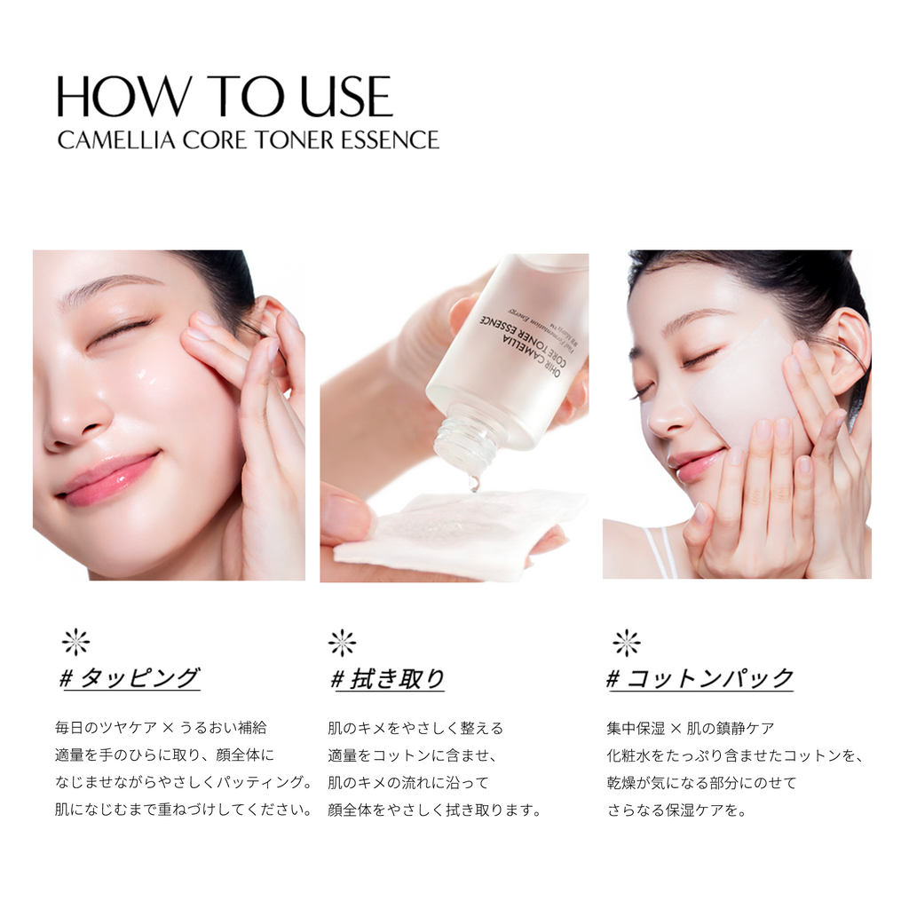 ホワイトカメリアコア トナーエッセンス 200ml